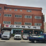 신라해장국장림점