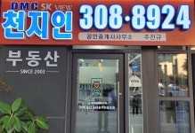 천지인 공인중개사사무소