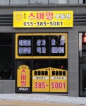 사송스마일부동산공인중개사사무소
