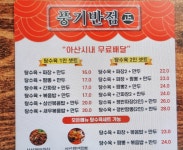 풍기반점