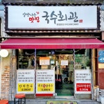 국수회관