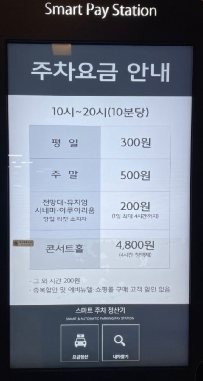 롯데월드타워몰 주차장