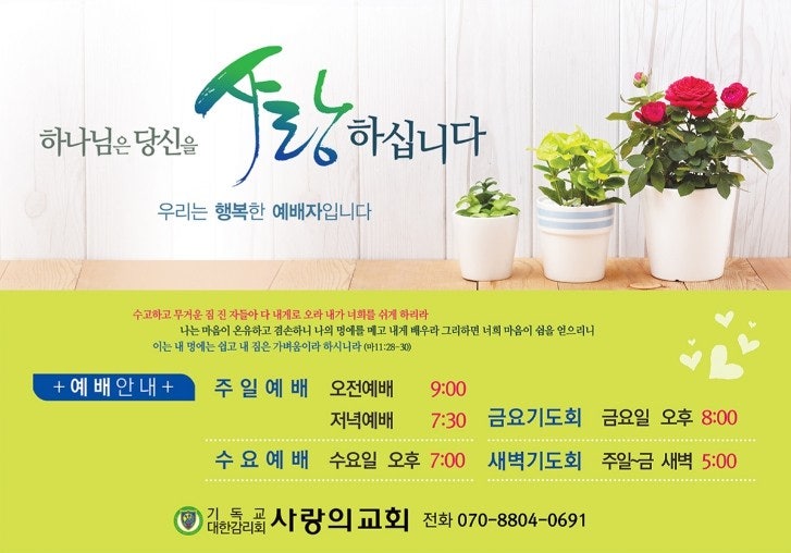 사랑의교회 사진 3