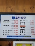 호산식당