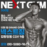 넥스트짐 처인구청점 헬스 PT