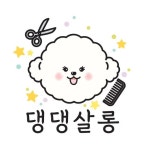 댕댕살롱