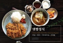 댓짱돈까스