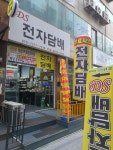 부천중동DS전자담배멀티샵
