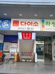 다이소 성대유통안산점