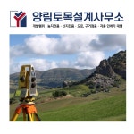 양림토목설계사무소