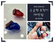성남 금강보청기