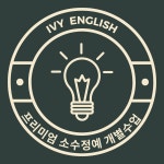 미사아이비영어