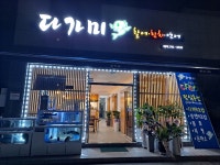 다가미