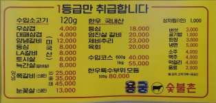 용궁숯불촌