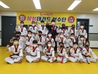 행복한동행 삼성태권도&줄넘기