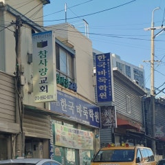 참사랑교회