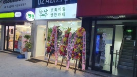 찬상반찬카페 석촌직영점