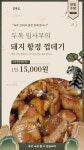 길목집