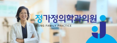 정가정의학과의원