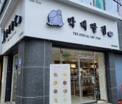 막내딸집건어물 대구봉덕점