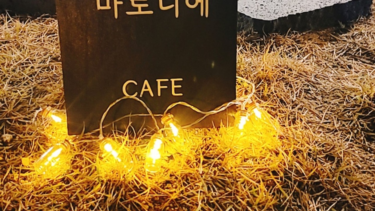 마로니에 카페