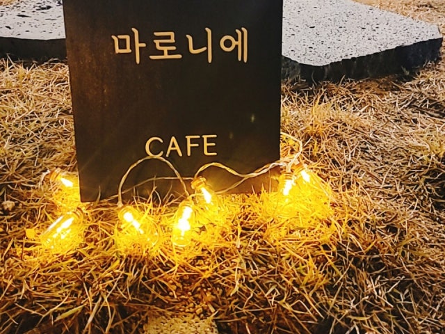 마로니에 카페