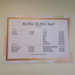 에스블링헤어(S.Bling Hair) | 블링블링헤어