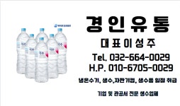 경인유통