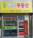 대원행복부동산공인중개사사무소