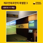 프렌즈아카데미 제주연북로점