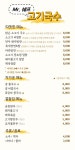 미스터쉐프고기국수
