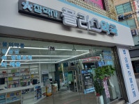 참약사플러스약국