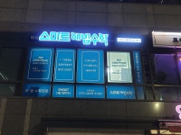 스마트해법수학 이룸교습소
