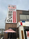 배가네본가구이