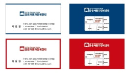 모든자동차정비센타