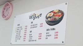 고기듬뿍대왕비빔밥 광주첨단점