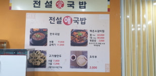 전설애국밥 금천가산점