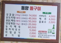 동양돌구이