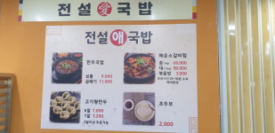 전설애국밥 금천가산점