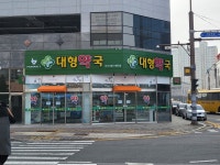 대형약국