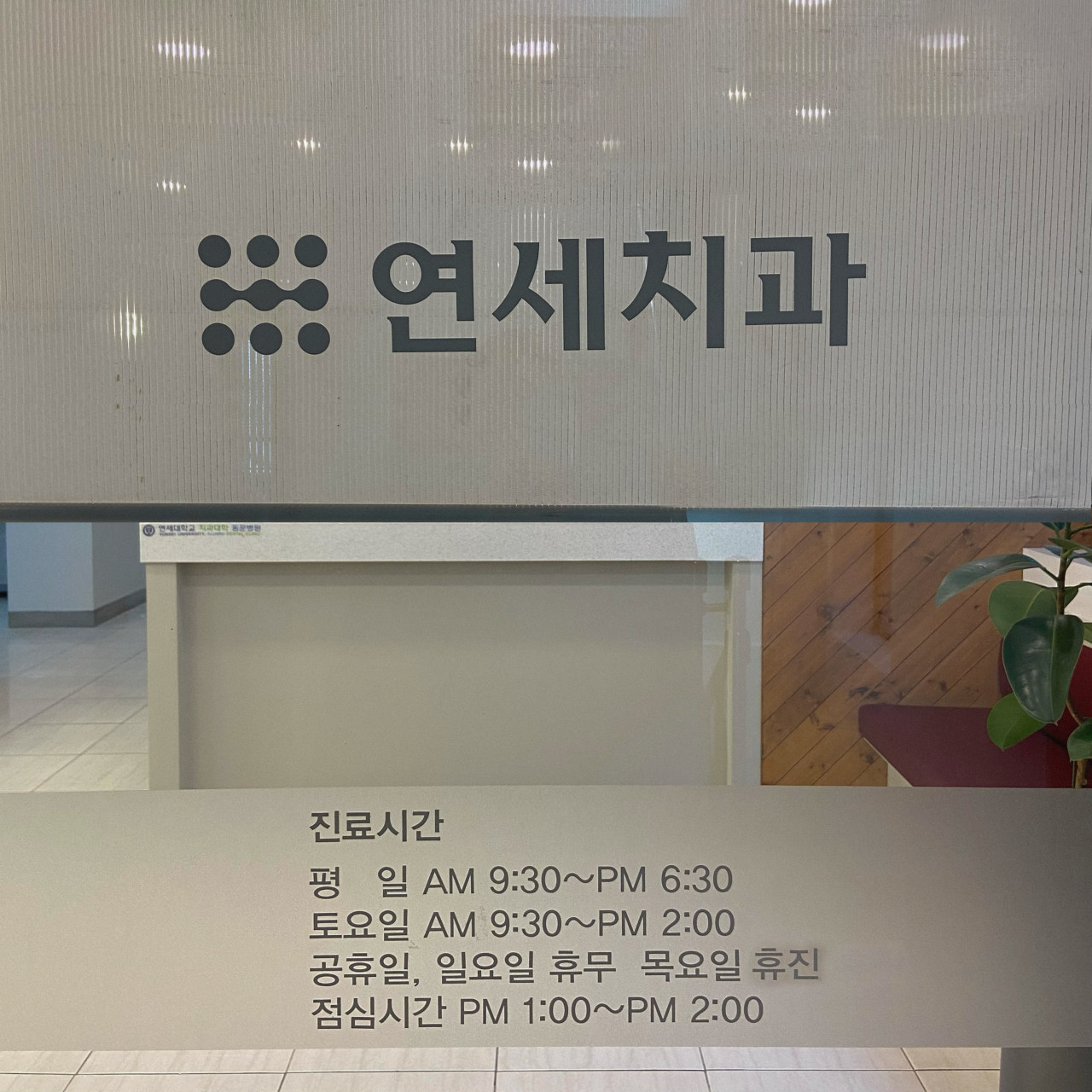 서대문구 북아현동 임플란트 치과 추천