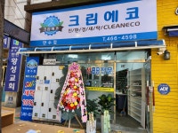 세탁을위한사람들 만수점