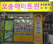 오송아파트퀸공인중개사사무소