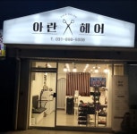 아란헤어