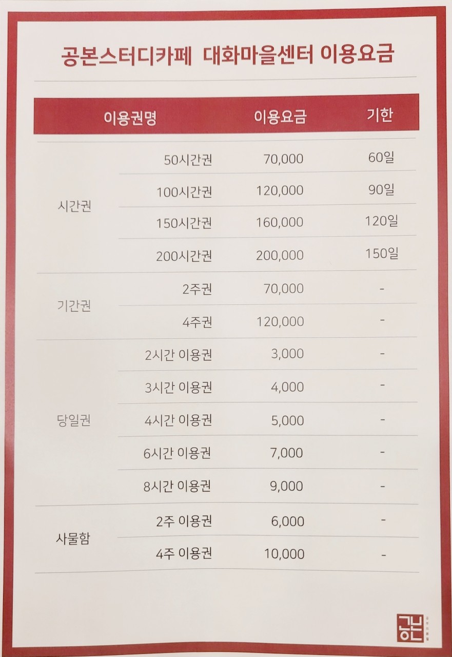 공본스터디카페대화마을센터 이미지