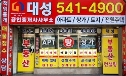 대성공인중개사사무소
