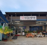 연희밥상