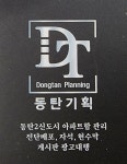 동탄기획
