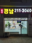 광교경남공인중개사사무소