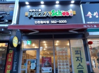 피자스쿨 인천청라점